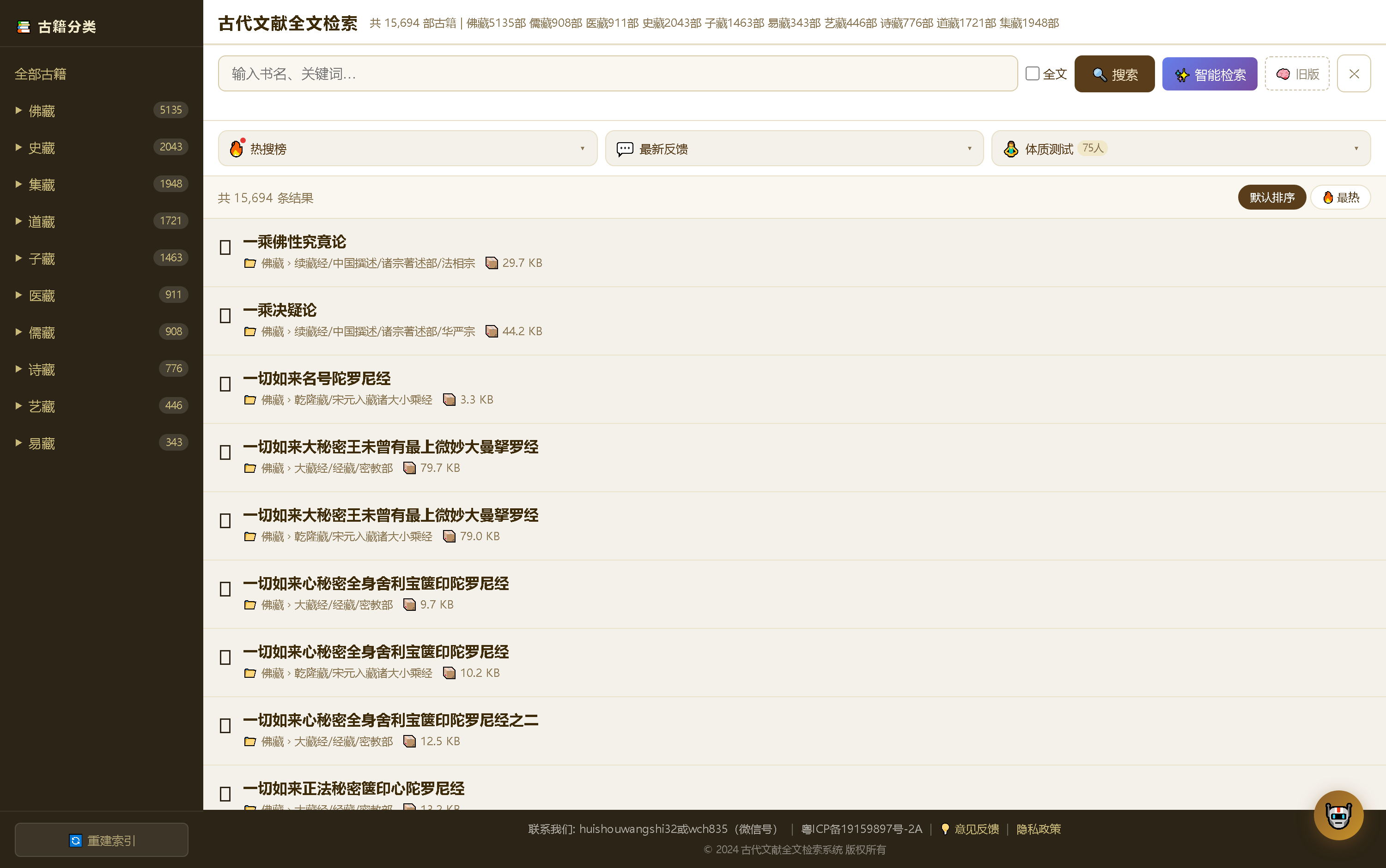 图 2-1 检索页总览:顶部检索区(三个按钮)、左侧分类目录、右侧结果区