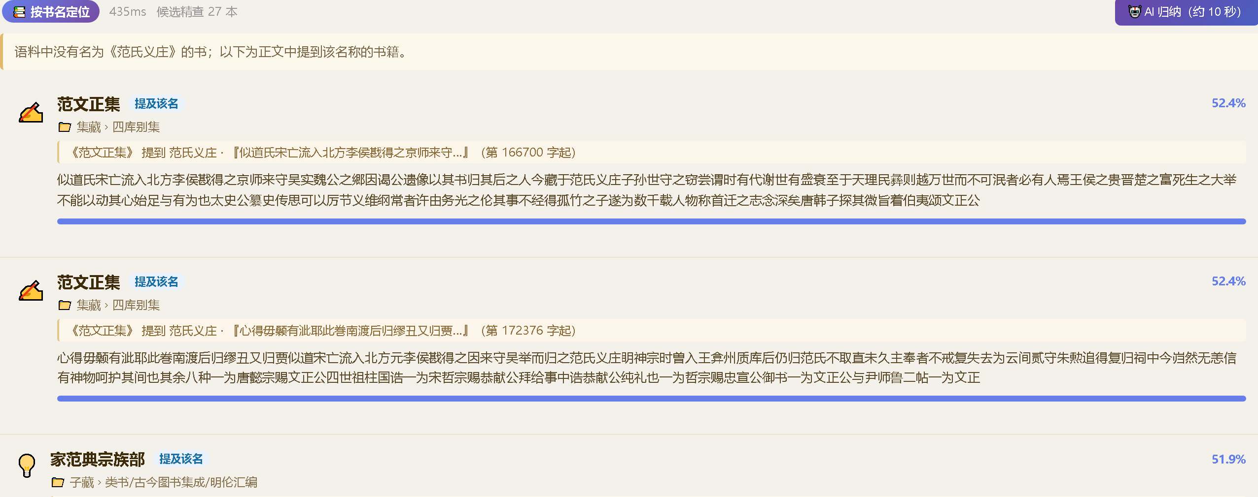 图 2-2 按书名查询:徽章显示「按书名定位」,结果显示该书本身