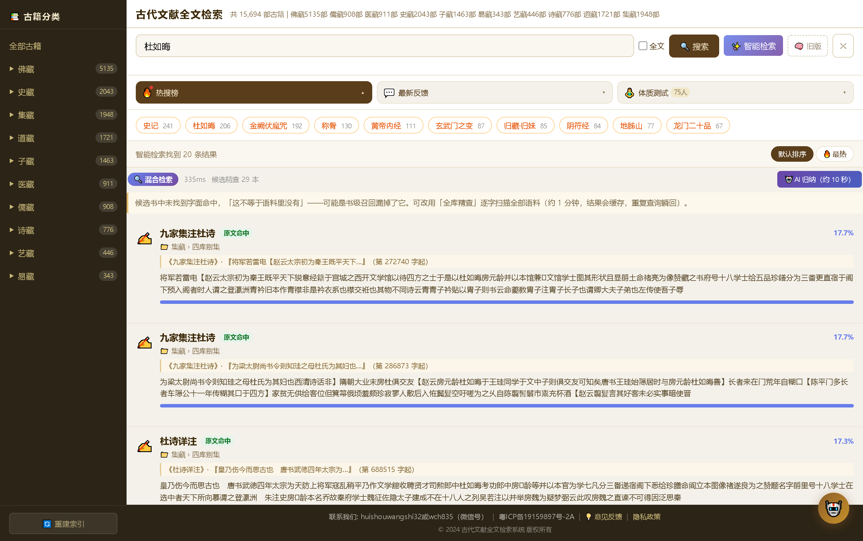 图 2-3 智能检索结果:路由徽章、打分明细条、出处行、命中类型标签
