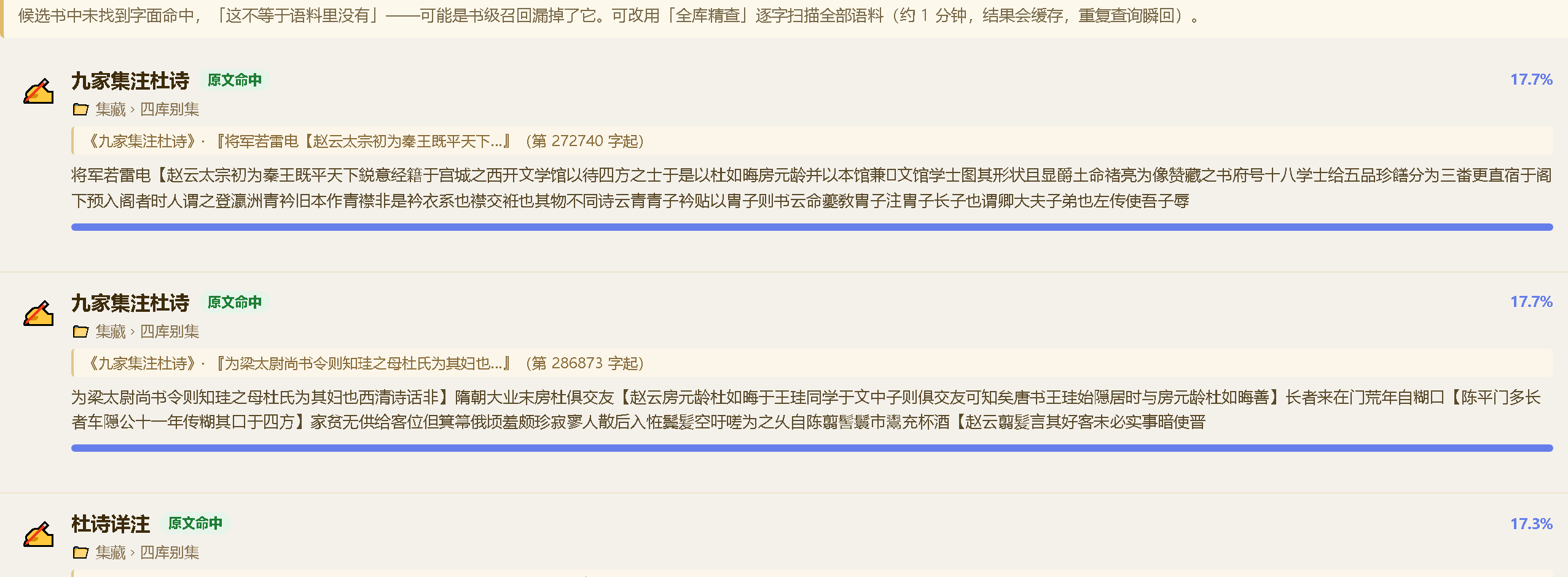 图 2-4 结果卡片细节:命中类型标签、出处行、原文片段与打分明细