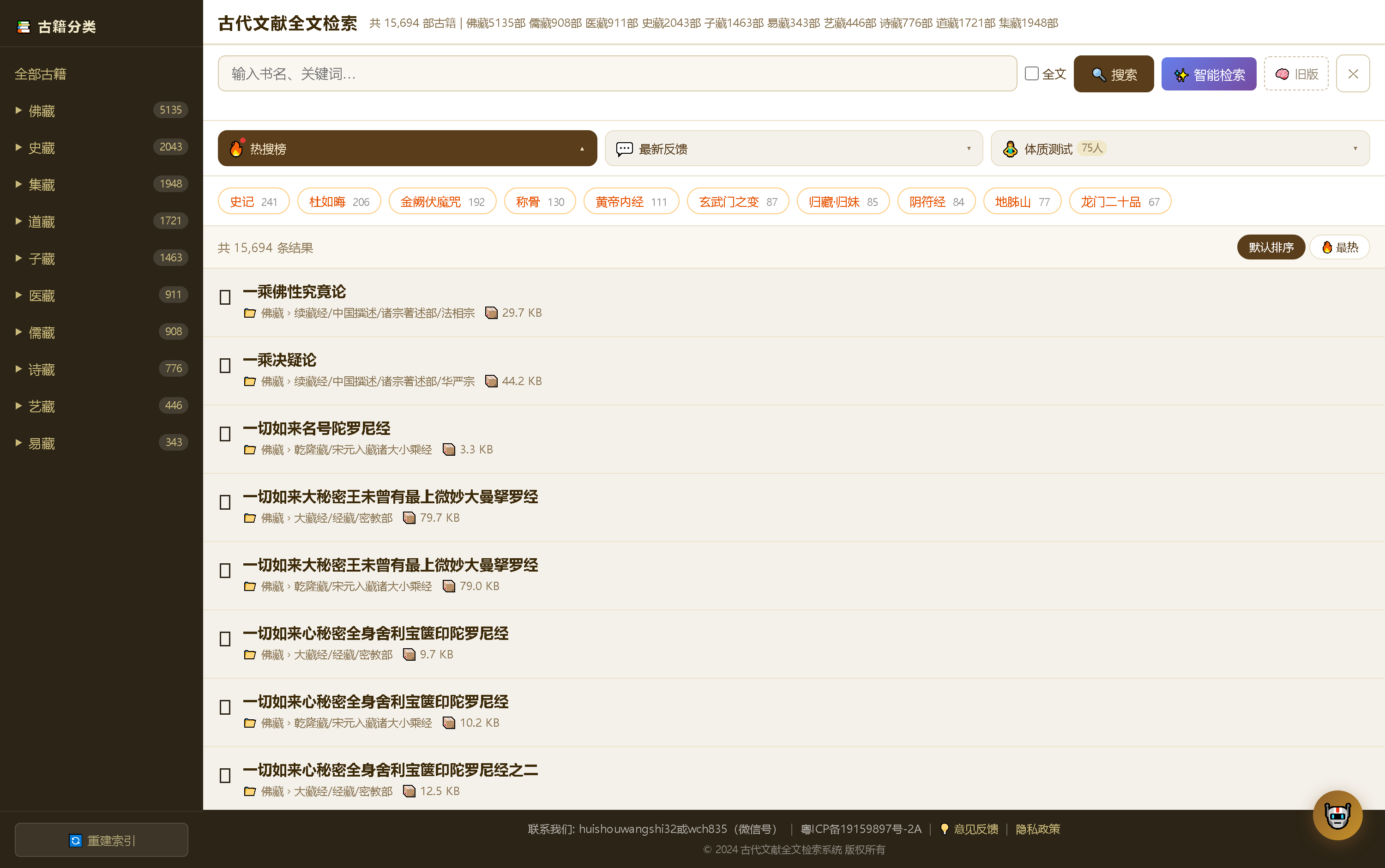 图 2-5 热搜榜:来自真实检索日志