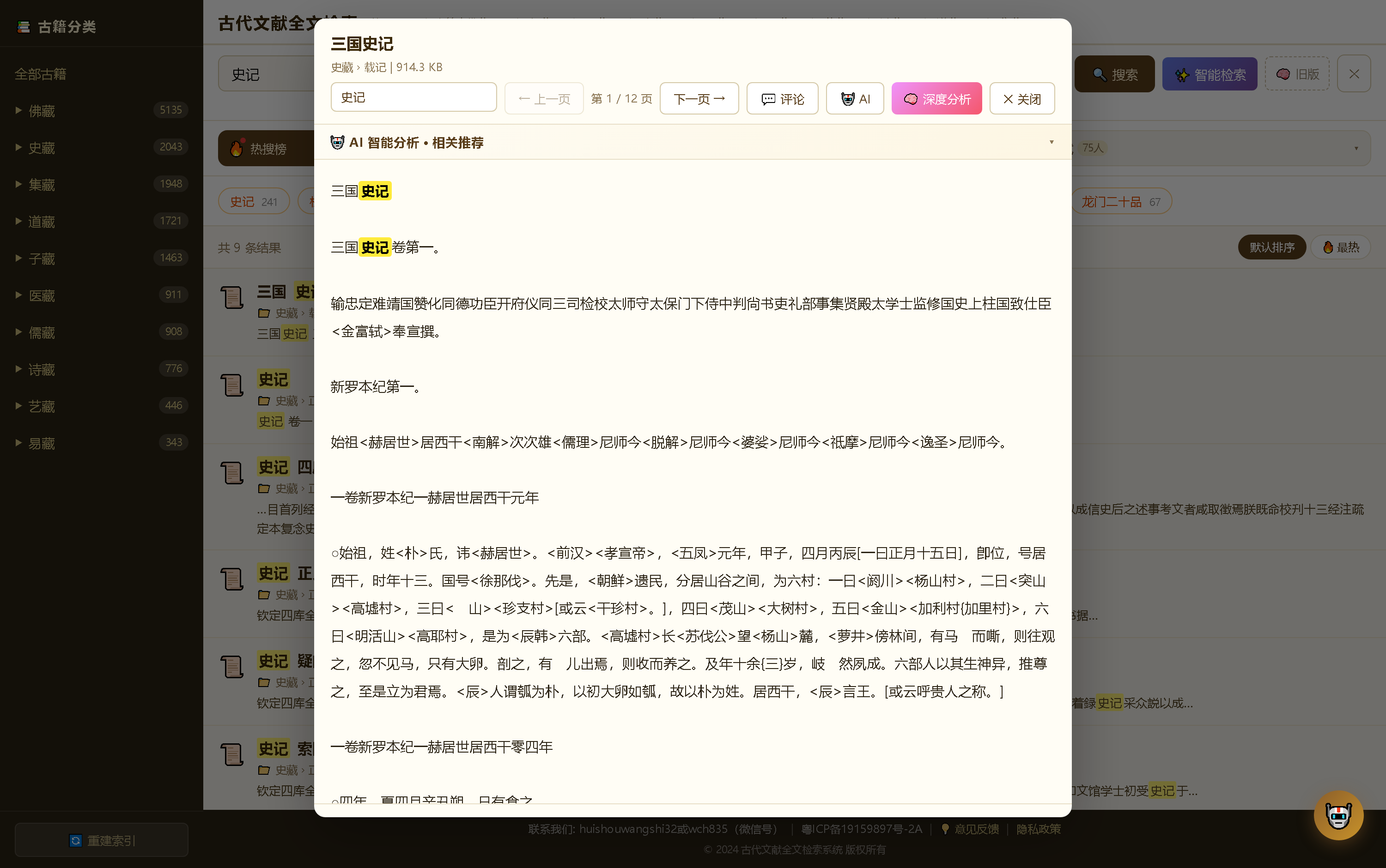 图 3-1 阅读器:右上角依次是「💬 评论」「🧠 深度分析」「✕ 关闭」