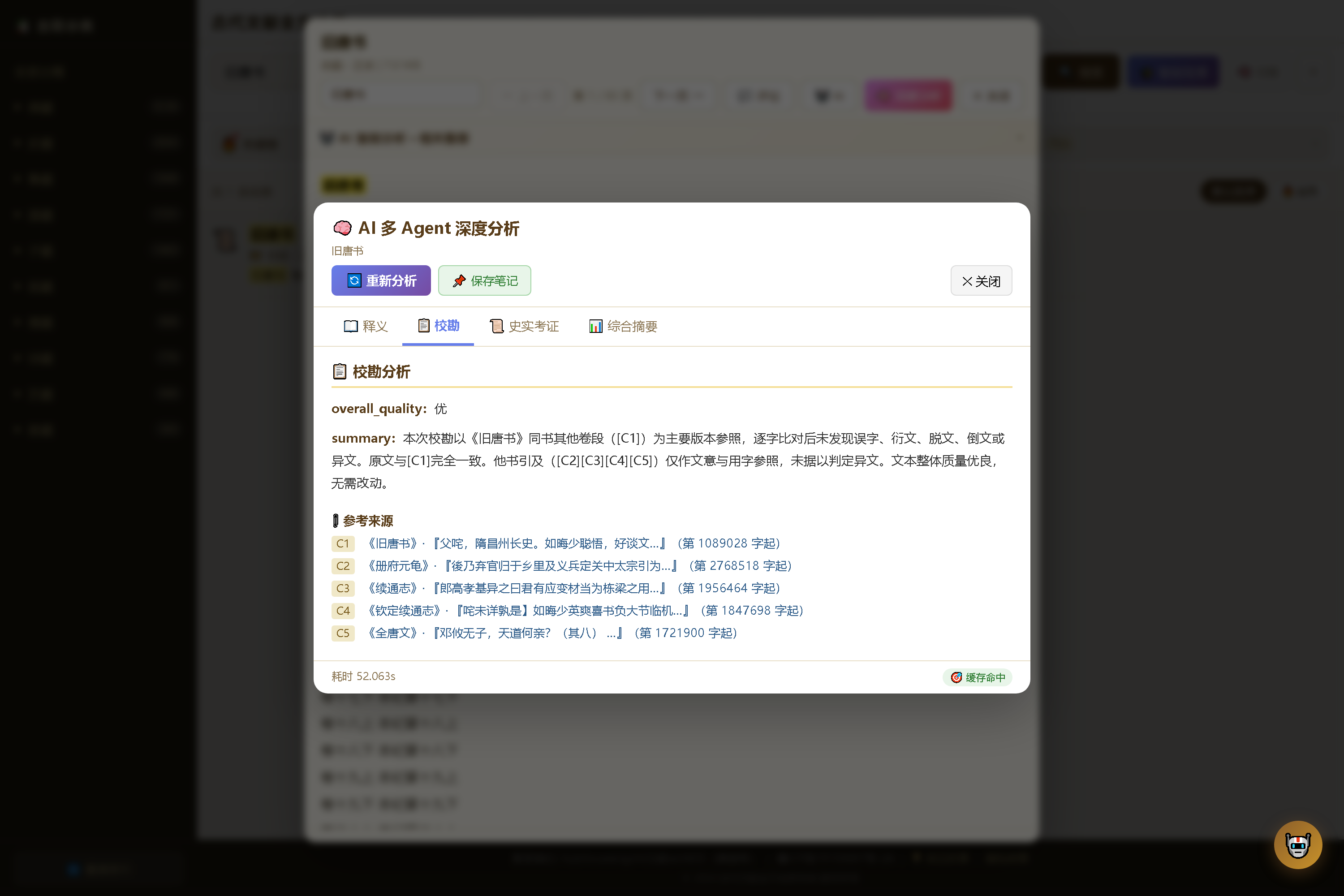 图 3-4 校勘页签